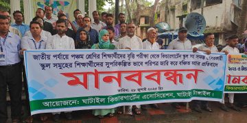 ঘাটাইলে কিন্ডারগার্টেন এসোসিয়েশনের মানববন্ধন ও স্মারকলিপি প্রদান।