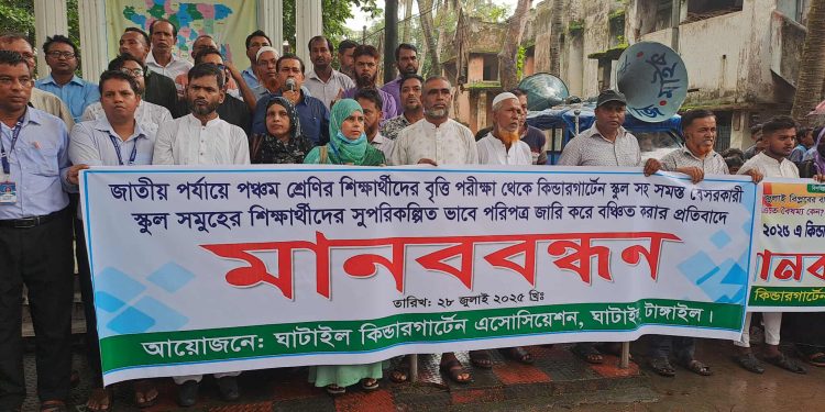 ঘাটাইলে কিন্ডারগার্টেন এসোসিয়েশনের মানববন্ধন ও স্মারকলিপি প্রদান।