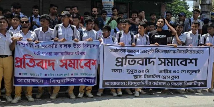 টাঙ্গাইলে এনসিপির বিরুদ্ধে শিক্ষার্থীদের বিক্ষোভ-সমাবেশ।