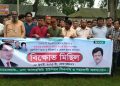 মাদারগঞ্জের আদারভিটায় ইউনিয়ন বিএনপি’র বিক্ষোভ সমাবেশ।