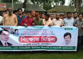 মাদারগঞ্জের আদারভিটায় ইউনিয়ন বিএনপি’র বিক্ষোভ সমাবেশ।