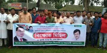 মাদারগঞ্জের আদারভিটায় ইউনিয়ন বিএনপি’র বিক্ষোভ সমাবেশ।