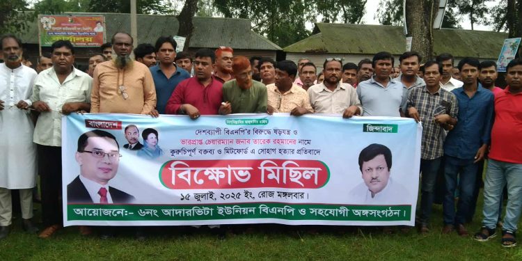 মাদারগঞ্জের আদারভিটায় ইউনিয়ন বিএনপি’র বিক্ষোভ সমাবেশ।