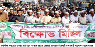 বগুড়ার শেরপুরে জামায়াতে ইসলামী ও ইসলামী আন্দোলনের যৌথ বিক্ষোভ মিছিল ও সমাবেশ।