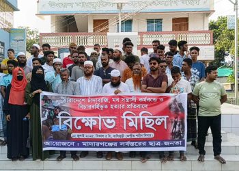 ব্যবসায়ী কে হত্যার প্রতিবাদে জামালপুরের মাদারগঞ্জে বিক্ষোভ সমাবেশ।