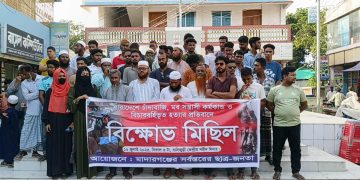 ব্যবসায়ী কে হত্যার প্রতিবাদে জামালপুরের মাদারগঞ্জে বিক্ষোভ সমাবেশ।