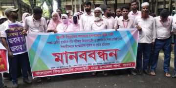 প্রাথমিক বৃত্তি পরীক্ষায় অংশ গ্রহণের দাবিতে বেড়ায় বেসরকারি শিক্ষা প্রতিষ্ঠানের মানববন্ধন।