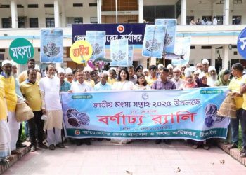 টাঙ্গাইলে জাতীয় মৎস্য সপ্তাহ উপলক্ষে র‌্যালি ও আলোচনা সভা।
