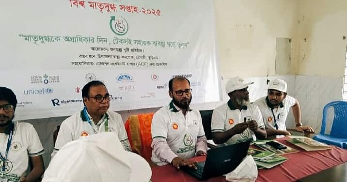 রৌমারীতে বিশ্ব মাতৃদুগ্ধ সাপ্তাহ ২০২৫ উদযাপন।