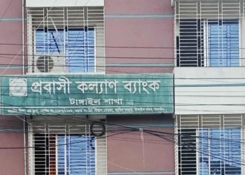 বিদেশ যাত্রার স্বপ্ন পূরনে প্রবাসী কল্যাণ ব্যাংক।