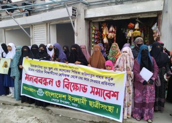 বগুড়ার শেরপুরে ইসলামী ছাত্রীসংস্থার মানববন্ধন।