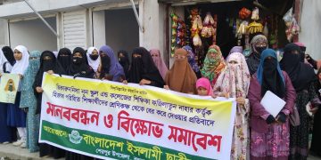 বগুড়ার শেরপুরে ইসলামী ছাত্রীসংস্থার মানববন্ধন।