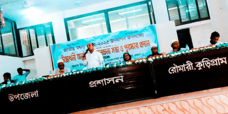 রৌমারীতে জাতীয় মৎস্য সপ্তাহ ২০২৫ উদযাপন ও মৎস্য চাষীদের পুরুস্কার প্রদান।