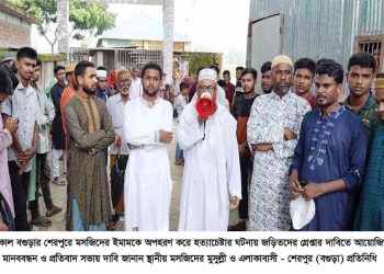 বগুড়ার শেরপুরে মসজিদের ইমামকে অপহরণ করে হত্যাচেষ্টা ঘটনায় জড়িতদের গ্রেপ্তার দাবিতে মানববন্ধন।