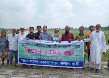 জামালপুরের মাদারগঞ্জে কৃষি জমির জলাবদ্ধতা অপসারনের দাবীতে বিক্ষোভ ও মানববন্ধন অনুষ্ঠিত।