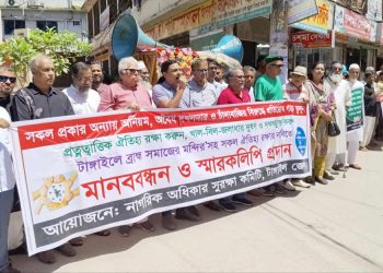 টাঙ্গাইলে নদী খাল বিল ও ব্রাহ্ম সমাজের মন্দির রক্ষায় মানববন্ধন ও স্মারকলিপি প্রদান।