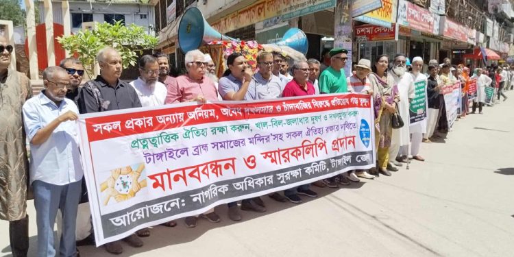 টাঙ্গাইলে নদী খাল বিল ও ব্রাহ্ম সমাজের মন্দির রক্ষায় মানববন্ধন ও স্মারকলিপি প্রদান।