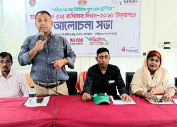 বাগেরহাটের রামপালে আন্তর্জাতিক তথ্য অধিকার দিবস পালন করল নাগরিক ফোরাম।