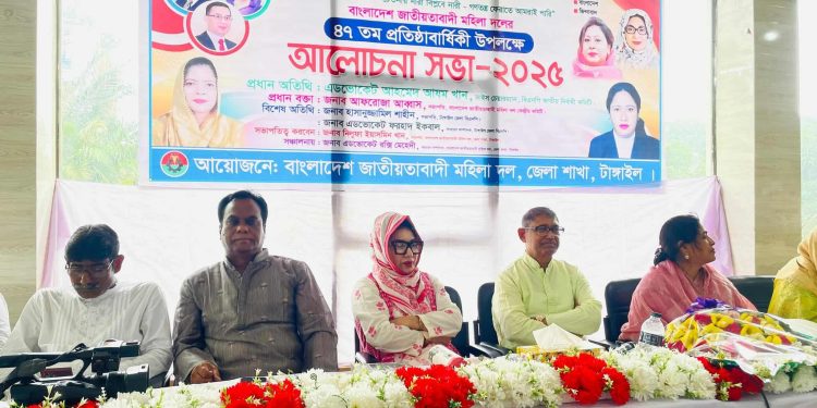 টাঙ্গাইলে মহিলা দলের ৪৭তম প্রতিষ্ঠাবার্ষিকী উদযাপন।
