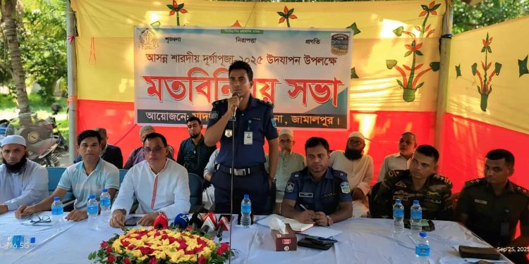 জামালপুরের মাদারগঞ্জে শারদীয় দূর্গাপূজা উপলক্ষে মতবিনিময় সভা।