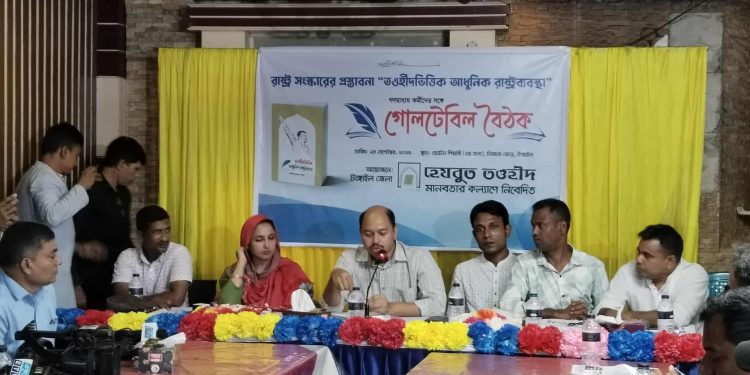 টাঙ্গাইলে হিযবুত তওহীদের মতবিনিময় সভা অনুষ্ঠিত।