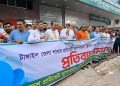 টাঙ্গাইলে ক্লিনিক মালিক সমিতির প্রতিবাদ সমাবেশ।