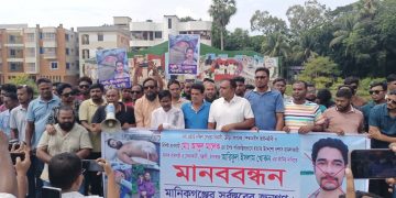 মানিকগঞ্জে শিক্ষানবিশ আইনজীবী মালেকের ওপর হামলাকারী ফাঁসির দাবিতে মানববন্ধন।