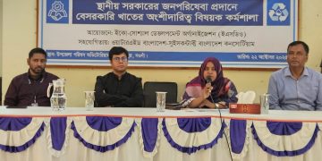 নওগাঁর নিয়ামতপুরে স্থানীয় সরকারের জনপরিষেবা প্রদানে বেসরকারি খাতের অংশীদারিত্ব বিষয়ক কর্মশালা অনুষ্ঠিত।