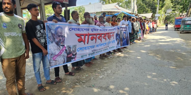 টাঙ্গাইলে প্রেমের দায়ে যুবক কারাগারে,মুক্তির দাবিতে মানববন্ধন।