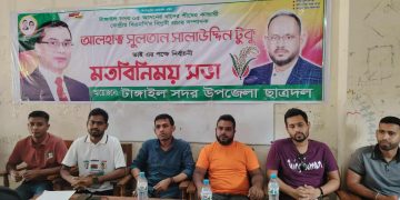 টাঙ্গাইলে সুলতান সালাউদ্দিন টুকুর পক্ষে ছাত্রদলের মতবিনিময় সভা অনুষ্ঠিত।