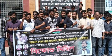 জুবায়েদ হত্যার প্রতিবাদে মানিকগঞ্জে ছাত্রদলের বিক্ষোভ মিছিল অনুষ্ঠিত।