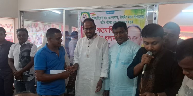 টাঙ্গাইলে ছাত্র আন্দোলনে শহিদ পরিবার ও আহতদের আর্থিক সহায়তা দিলেন সুলতান সালাউদ্দিন টুকু।