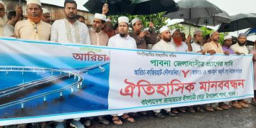 বেড়ায় জামায়াতের উদ্যোগ আরিচা-কাজিরহাট-দৌলতদিয়া ওয়াই সেতুর দাবিতে মানববন্ধন।