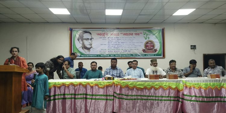 মুসলিম রেনেসাঁর কবি ফররুখ আহমদ স্মরণে আবৃত্তি সন্ধ্যা “মায়ের ঘর” অনুষ্ঠিত