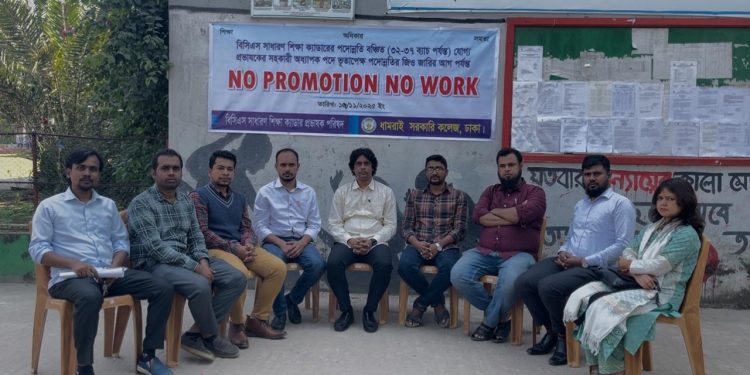 ধামরাইয়ে প্রভাষকদের ‘নো প্রমোশন, নো ওয়ার্ক’ কর্মসূচি পালন।