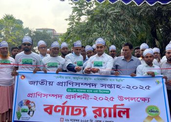 ধামরাইয়ে প্রাণী সম্পদ সপ্তাহ অনুষ্ঠিত।