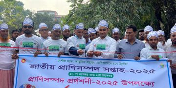 ধামরাইয়ে প্রাণী সম্পদ সপ্তাহ অনুষ্ঠিত।