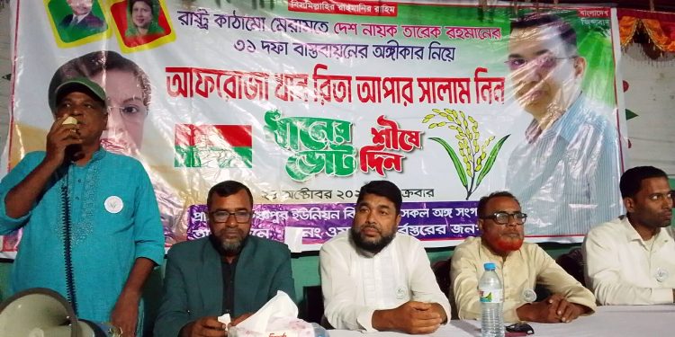 মানিকগঞ্জে বিএনপি নেতাদের উঠান বৈঠকে ৩১ দফা বাস্তবায়নের অঙ্গীকার।