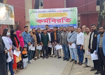 ভূঞাপুরে মেডিকেল টেকনোলজিস্ট ও ফার্মাসিস্টদের কর্মবিরতি।