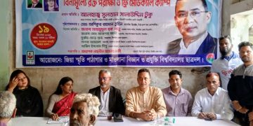 টাঙ্গাইলে বিনামূল্যে রক্ত পরীক্ষা ও ফ্রি মেডিক্যাল অনুষ্ঠিত।