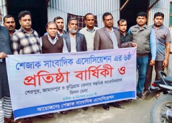 শেজাক সাংবাদিক এসোসিয়েশন এর ৬ষষ্ঠ তম প্রতিষ্ঠা বার্ষিকী আলোচনা সভা অনুষ্ঠিত।