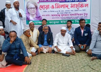 দেশনেত্রী বেগম খালেদা জিয়ার রোগমুক্তি ও সুস্থতা কামনায় দোয়া ও মিলাদ মাহফিল অনুষ্ঠিত।