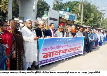 বগুড়ার শেরপুরে আন্তর্জাতিক দুর্নীতিবিরোধী দিবস পালিত।