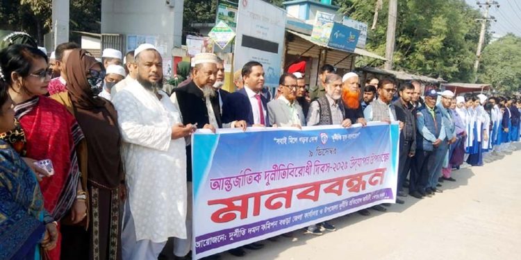 বগুড়ার শেরপুরে আন্তর্জাতিক দুর্নীতিবিরোধী দিবস পালিত।