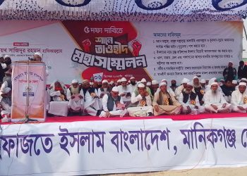 বাউল ইস্যুতে মানিকগঞ্জে হেফাজতে ইসলামের মহাসমাবেশ অনুষ্ঠিত।