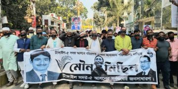 টাঙ্গাইল সদরে বিএনপি মনোনীত প্রার্থী পরিবর্তনের দাবিতে মৌনমিছিল।