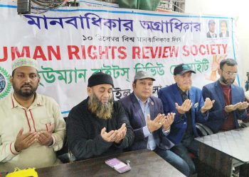 টাঙ্গাইলে হিউম্যান রাইটস্ রিভিউ সোসাইটির উদ্যোগে বিশ্ব মানবাধিকার দিবস পালন।