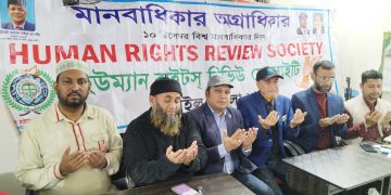 টাঙ্গাইলে হিউম্যান রাইটস্ রিভিউ সোসাইটির উদ্যোগে বিশ্ব মানবাধিকার দিবস পালন।