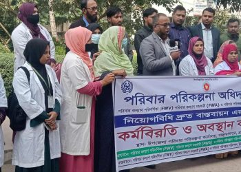 জামালপুরের মাদারগঞ্জে নিয়োগবিধি দ্রুত বাস্তবায়নের দাবিতে  কর্মবিরতি ও অবস্থান কর্মসূচি।