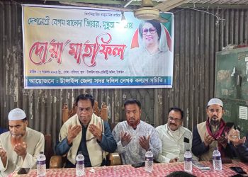 খালেদা জিয়ার সুস্থতা কামনায় টাঙ্গাইল জেলা দলিল লেখক কল্যাণ সমিতির দোয়া মাহফিল।